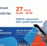 Более 30 тысяч вакансий планируется представить на Всероссийской ярмарке трудоустройства в Нижнем Новгороде 27 июня - НТА-Приволжье
