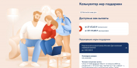 В Нижегородской области заработал "Калькулятор мер поддержки семей с детьми" - ГТРК Нижний Новгород