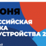 Всероссийская ярмарка трудоустройства «Работа России» - Администрация г. Нижний Новгород