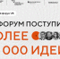 Названы самые популярные темы форума Сильные идеи для нового времени - НИА Нижний Новгород