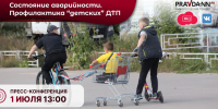 В Нижнем Новгороде обсудят безопасность детей на дорогах в период летних каникул - Нижегородская правда