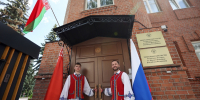 Генконсульство Беларуси открылось в Нижнем Новгороде 26 июня - НИА Нижний Новгород