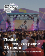 Куда сходить в День молодежи в Нижнем Новгороде