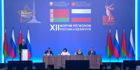 Подведены итоги XII Форума регионов России и Беларуси в Нижнем Новгороде - Нижегородская правда