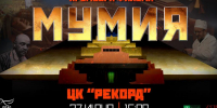 В Нижнем Новгороде состоялась премьера документального фильма «Мумия» телеканала «Спас» - Нижегородская епархия