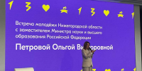 Ольга Петрова обсудила с талантливой молодежью развитие Нижегородской области - НИА Нижний Новгород