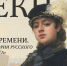 О становлении русского портрета расскажут в НГХМ - ИА Нижний сейчас