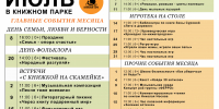 Июль-2025 в Книжном парке. Афиша - ЦБС Автозаводского района