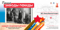 Информационный проект «Горький. Заводы Победы» стартовал в Нижнем Новгороде - Время Н