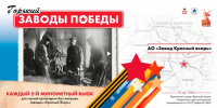Информационный проект «Горький. Заводы Победы», посвященный трудовому подвигу городских промышленных предприятий, стартовал в Нижнем Новгороде - Газета День города. Нижний Новгород