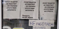 Нижегородцы жалуются на неработающие пункты выдачи заказов - НИА Нижний Новгород