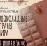 Всемирный день шоколада в библиотеке - ЦБС Автозаводского района