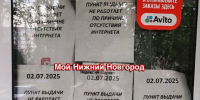 Пункты выдачи заказов в Нижнем Новгороде не работают из-за сбоев интернета - Время Н
