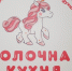 Вопросы по качеству кисломолочного питания на молочно-раздаточных пунктах можно задать специалистам «горячей линии» - Администрация г. Нижний Новгород