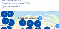 Опубликован список точек с бесплатным Wi-Fi в Нижегородской области - ИА Нижний сейчас