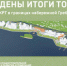 В Нижнем Новгороде подведены итоги торгов по площадке комплексного развития незастроенной территории в границах набережной  Гребного канала - Министерство градостроительной деятельности