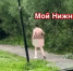 Голые мужчины вышли на улицы Нижнего Новгорода. Чего они хотят? - NewsNN.Ru