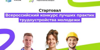 Нижегородские работодатели могут принять участие в конкурсе лучших практик трудоустройства молодежи - Правительство Нижегородской области