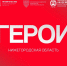 Ветеран СВО: «Программа «Герои. Нижегородская область» дает возможность быть полезным не только на поле боя» - Нижегородская правда