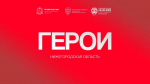Ветеран СВО: Программа Герои. Нижегородская область дает возможность быть полезным не только на поле боя
