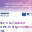 Продолжается прием заявок на конкурс ВКР «ГЕНЕРАЦИЯ БУДУЩЕГО» - НГТУ
