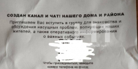 Мошеннические домовые чаты появились в Нижнем Новгороде - фото 1 - vGorodeN.Ru