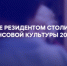  Нижегородская область — Столица финансовой культуры 2025! - Министерство лесного хозяйства