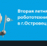 Летняя школа робототехники пройдет в Островце – на родине первой Белорусской АЭС - НГТУ