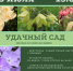 Удачный сад - ЦБС Автозаводского района