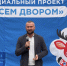 Валерий Скакодуб принял участие в празднике «Всем двором» - Городская Дума