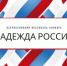 Идет прием заявок на молодежную премию в области науки и техники «Надежда России» - НГТУ