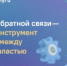 Более 63 тысяч обращений от нижегородцев поступило на платформу обратной связи за I полугодие 2025 года - Министерство цифрового развития и связи