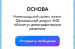 Семьи Нижегородской области могут получить поддержку в мессенджере MAX