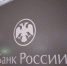 ЦБ снизил ключевую ставку до 18% годовых - НТА-Приволжье