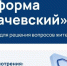 После обновления платформы «Лобачевский подать обращение о проблеме стало ещё быстрее и удобнее - Администрация г. Нижний Новгород