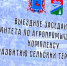 На заседании областного  комитета по АПК и развитию сельских территорий Законодательного Собрания - НГСХА