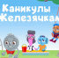ОМК запустила онлайн-каникулы для детей сотрудников - НИА Нижний Новгород