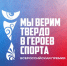 Нижегородцы могут принять участие во Всероссийской премии художественных работ «Мы верим твердо в героев спорта» - Газета День города. Нижний Новгород