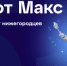 Робот Макс на «Госуслугах» проконсультирует нижегородцев по мерам социальной поддержки - Правительство Нижегородской области