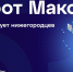 Нижегородцы могут узнать о мерах соцподдержки у робота Макса на «Госуслугах» - Сетевое издание Живем в Нижнем