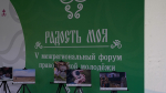 На V межрегиональном форуме православной молодежи «Радость моя» работает выставка к 80-летию Победы в Великой Отечественной войне