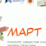 Всероссийский конкурс практики создания социальных объектов «МАРТ» стартовал в Нижегородской области - Законодательное Собрание