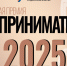 Открыт прием заявок на участие во Всероссийской премии «Предприниматель года» - Администрация г. Нижний Новгород