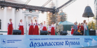 Международный фестиваль «Арзамасские купола» завершился гала-концертом с участием победителей и лауреатов этого года - НТА-Приволжье