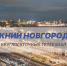 Программа передач телеканала “Нижний Новгород 24” на 3 августа - ГТРК Нижний Новгород