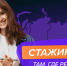 Открыта регистрация на федеральный этап направления «ГосСтарт.Стажировки» - НГТУ