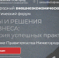 Международный форум внешнеэкономической деятельности пройдет в столице Приволжья - ГТРК Нижний Новгород