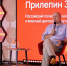 Прилепин: Кто-то запустил мигрантов в Россию, но не сделал из них граждан - НИА Нижний Новгород