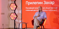 Прилепин: Кто-то запустил мигрантов в Россию, но не сделал из них граждан - НИА Нижний Новгород