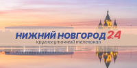 Программа передач телеканала “Нижний Новгород 24” на 5 августа - ГТРК Нижний Новгород
